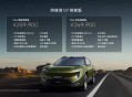 限时售23.49万起 阿维塔07探索版上市 新增户外套件