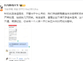 传小鹏对市场预估没那么乐观产品线整合！小鹏汽车副总裁：制造谣言，逼着企业不得不辟谣来澄清，这个模式走不通