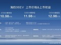 海豹06EV上市起售10.98万，比亚迪发力家用轿跑市场