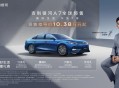 吉利银河A7预售价10.38万起，这价格真香了！