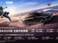 10.98万元起！五菱星光2025款开启预售