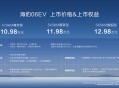 比亚迪海豹06EV广州上市10.98万起