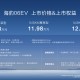 比亚迪海豹06EV广州上市10.98万起
