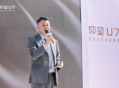 福州仰望U7震撼上市 尖端科技演绎豪华新标杆