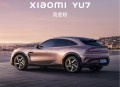 小米YU7全新车色流金粉公布 共有9种外观颜色