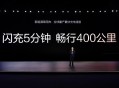 比亚迪超级e平台，兆瓦闪充开启油电同速