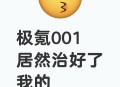 极氪001的预警系统治好了我的路怒症