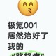 极氪001的预警系统治好了我的路怒症
