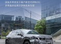 宝马与Momenta共创，全新定义新世代BMW iX3