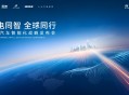 迈入全球智驾第一梯队！奇瑞2025智能化战略发布