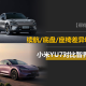 小米YU7对比智界R7：续航、底盘、座椅差异明显