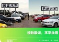 血泪教训！旧车报废/置换与购买新车的具体流程及避坑指南