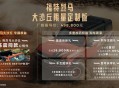50万级“国产烈马小猛禽”霸气登场，售价49.88万元
