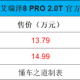 奇瑞艾瑞泽8 PRO 2.0T，售12.29万起