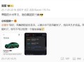 小米汽车粉丝：连买三台小米汽车永久不会卖，我明天去提YU7，你可不可以给我一个提车祝福！雷军发文祝贺