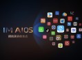 智己汽车×阿里斑马智行：行业首发IM AIOS生态座舱