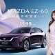 长安马自达MAZDA EZ-60上市，11.99万元起