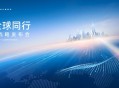 从百车智驾过长江到全域智能生态，奇瑞将如何改写出行规则？