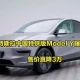 特斯拉Model Y降价3万，比亚迪跟进，新能源价格战升级