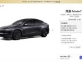 焕新Model Y长续航版涨价1万，后轮驱动版推出3年0息