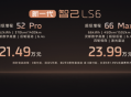 智己LS6预售权益价20.99万起，开创智能出行新品类