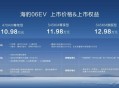 比亚迪海豹06EV10.98万起 以颜值，驾控，品质，安全定义年轻家用轿跑