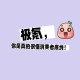 极氪009，你也太懂消费者了吧