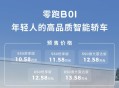 零跑B01将7月下旬上市 预售价10.58-13.58万