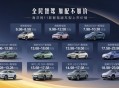 开创全民智驾时代！比亚迪海洋网智驾版车型上市暨试驾体验南京站