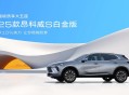 “多10%”实力 打造15万级燃油SUV新标杆
