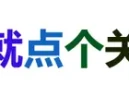 华为真“偏心”，问界M8纯电版首搭ADS 4，800V高压，预售37.8万起