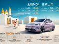 全新MG4售价6.58万元-9.98万元